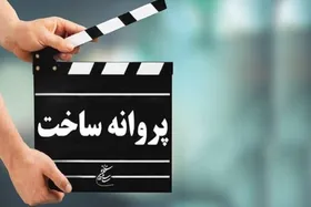 بازگشت چهره&zwnj;های قدیمی به سینما | جواد شمقدری و علیرضا داوودنژاد پروانه ساخت گرفتند