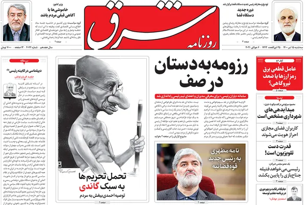 صفحه نخست روزنامه‌های کشور - سه‌شنبه ۱۵ تیر ۱۴۰۰