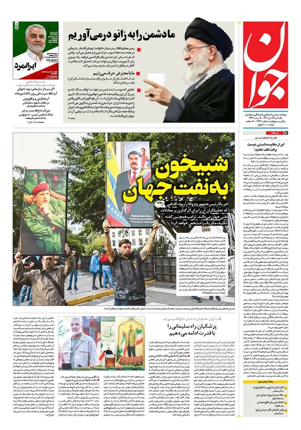صفحه نخست روزنامه‌های کشور - یکشنبه ۱۴ دی ۱۴۰۴