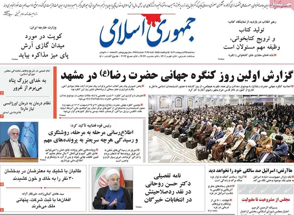 صفحه نخست روزنامه‌های کشور - سه‌شنبه ۲۵ اردیبهشت ۱۴۰۳