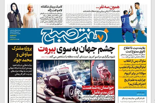 صفحه نخست روزنامه‌های کشور - یکشنبه ۵ اسفند ۱۴۰۳