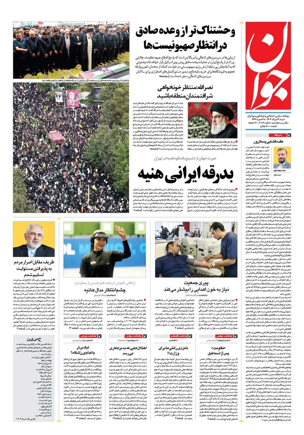 صفحه نخست روزنامه‌های کشور - شنبه ۱۳ مرداد ۱۴۰۳