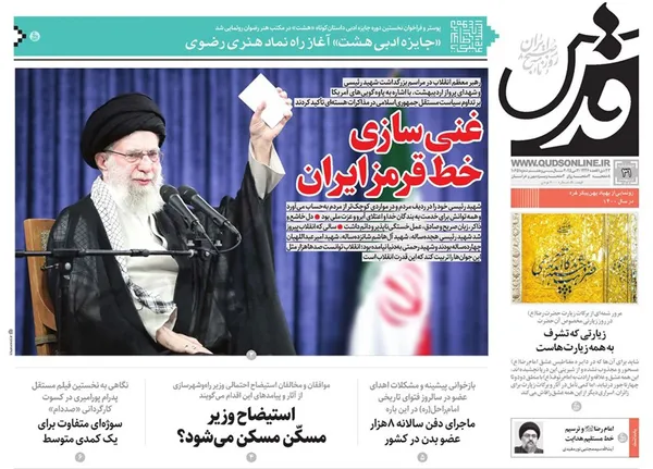 صفحه نخست روزنامه‌های کشور - چهارشنبه ۳۱ اردیبهشت ۱۴۰۴