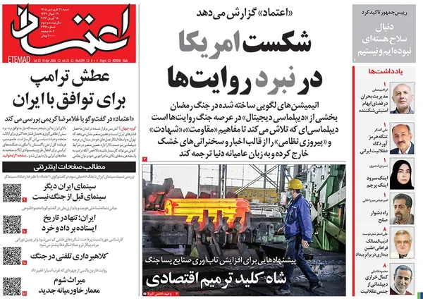 صفحه نخست روزنامه‌های کشور - شنبه ۲۹ فروردین ۱۴۰۵
