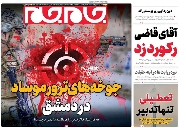 صفحه نخست روزنامه‌های کشور - چهارشنبه ۲۱ آذر ۱۴۰۳
