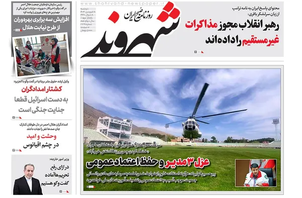 صفحه نخست روزنامه‌های کشور - دوشنبه ۱۸ فروردین ۱۴۰۴