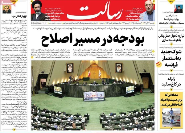 صفحه نخست روزنامه‌های کشور - پنجشنبه ۲۳ آذر ۱۴۰۲