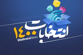 حاشیه&zwnj;های بسته اینترنت رایگان برای انتخابات