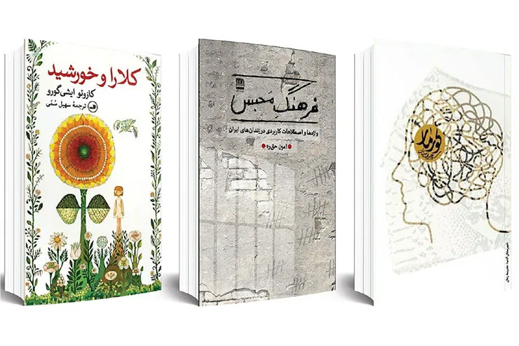 درباره ۲ اثر تألیفی و یک اثر ترجمه که به تازگی روانه بازار کتاب شده است