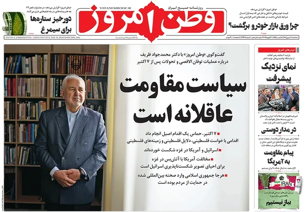 صفحه نخست روزنامه‌های کشور - سه‌شنبه ۱۰ بهمن ۱۴۰۲