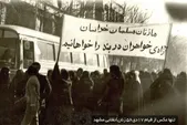 «زن و هویت مشهد» | بخش پنجم: روزی که زنان مشهد تاریخ را تکان دادند