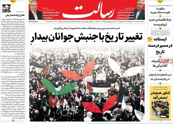 صفحه نخست روزنامه‌های کشور - شنبه ۱۲ خرداد ۱۴۰۳