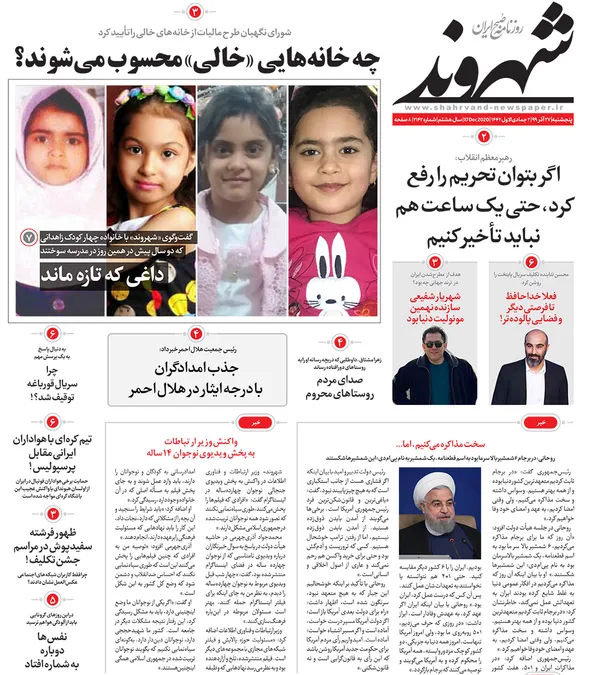 صفحه نخست روزنامه‌های کشور - پنجشنبه ۲۷ آذر ۱۳۹۹