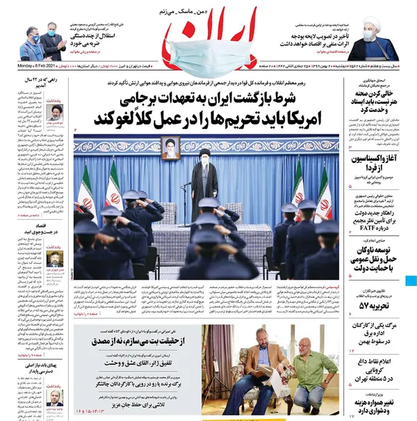 صفحه نخست روزنامه‌های کشور - دوشنبه ۲۰ بهمن ۱۳۹۹