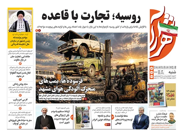صفحه نخست روزنامه‌های کشور - شنبه ۴ مهر ۱۴۰۵