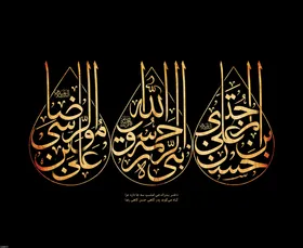 ستاد دهه آخر صفر در مشهد آغاز به کار کرد | برنامه&zwnj;ریزی به منظور میزبانی شایسته از زائران امام رضا (ع)