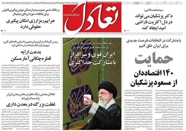 صفحه نخست روزنامه‌های کشور - چهارشنبه ۶ تیر ۱۴۰۳