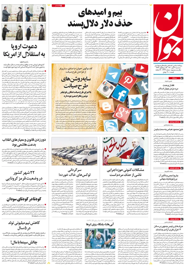 صفحه نخست روزنامه‌های کشور - سه‌شنبه ۴ آبان ۱۴۰۰