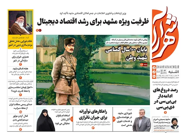 صفحه نخست روزنامه‌های کشور - یکشنبه ۴ آذر ۱۴۰۳