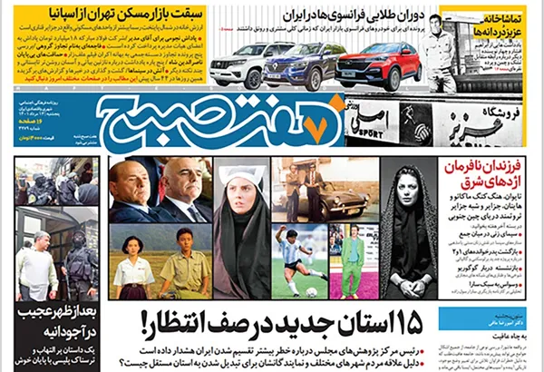 صفحه نخست روزنامه‌های کشور - پنجشنبه ۱۳ مرداد ۱۴۰۱