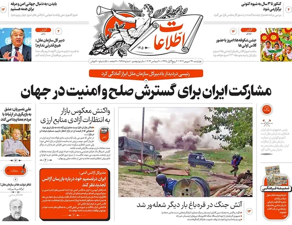 صفحه نخست روزنامه‌های کشور - چهارشنبه ۲۹ شهریور ۱۴۰۲