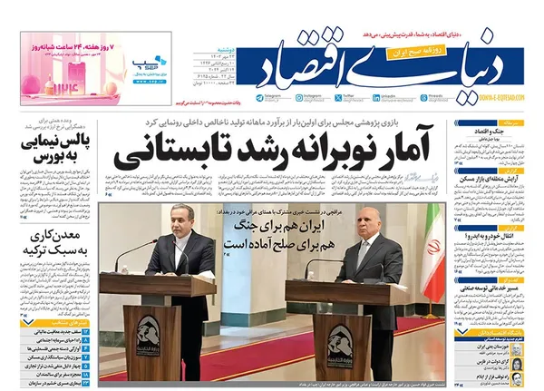 صفحه نخست روزنامه‌های کشور - دوشنبه ۲۳ مهر ۱۴۰۳