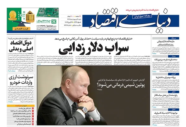 صفحه نخست روزنامه‌های کشور - شنبه ۹ اردیبهشت ۱۴۰۲