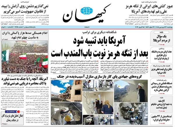صفحه نخست روزنامه‌های کشور - چهارشنبه ۲۶ فروردین ۱۴۰۵