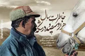 ویدئو | خاطرات سال هزارو سیصد و درشکه