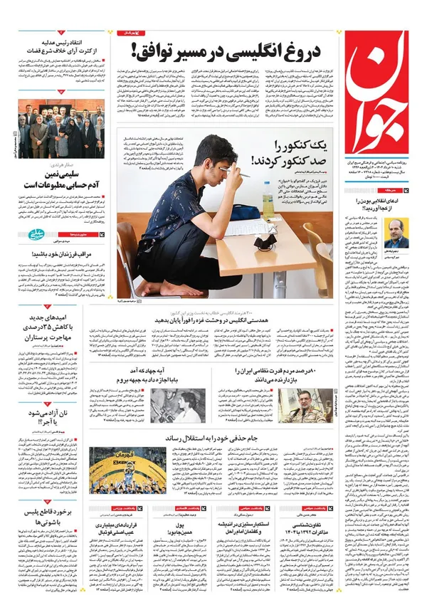 صفحه نخست روزنامه‌های کشور - شنبه ۱۰ خرداد ۱۴۰۴
