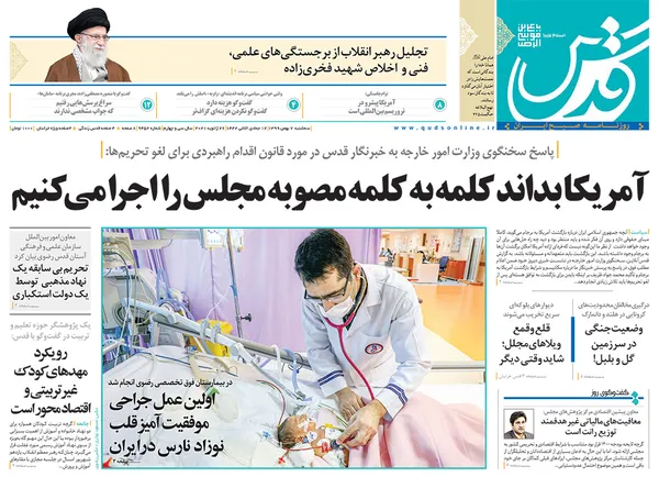 صفحه نخست روزنامه‌های کشور - سه‌شنبه ۷ بهمن ۱۳۹۹