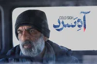 «آه سرد» برنامه جدید سینما آنلاین فیلم‌نت