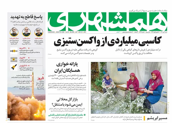صفحه نخست روزنامه‌های کشور - شنبه ۴ دی ۱۴۰۰