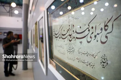 آئین اختتامیه دومین جشنواره ملی خوشنویسی «شکوه شاهنامه»