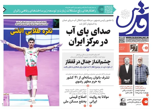 صفحه نخست روزنامه‌های کشور - شنبه ۸ مهر ۱۴۰۲