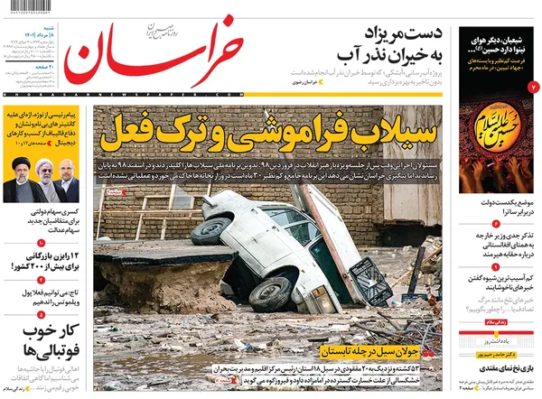 صفحه نخست روزنامه‌های کشور - شنبه ۸ مرداد ۱۴۰۱