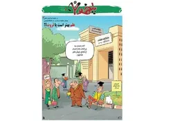 هفته نامه پلخمون - پنج‌شنبه ۲۳ خرداد ۹۸