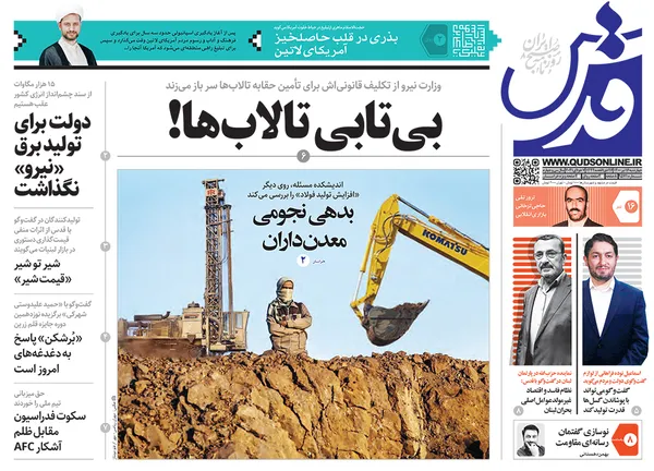 صفحه نخست روزنامه‌های کشور - چهارشنبه ۱۶ تیر ۱۴۰۰