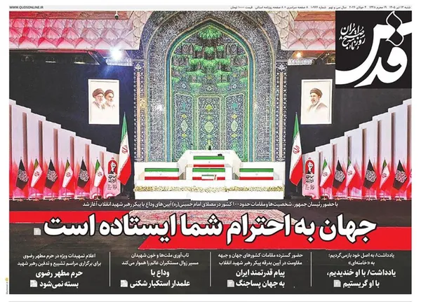 صفحه نخست روزنامه‌های کشور - شنبه ۱۳ تیر ۱۴۰۵