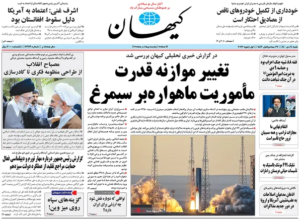 صفحه نخست روزنامه‌های کشور - شنبه ۱۰ دی ۱۴۰۰