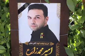 زندگی با مرگ، شرح غیرت ققنوس هاست* | درباره شهید آتش نشانی مشهد