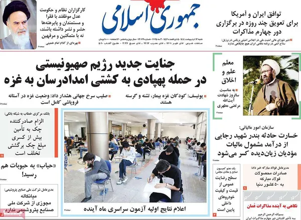 صفحه نخست روزنامه‌های کشور - شنبه ۱۳ اردیبهشت ۱۴۰۴