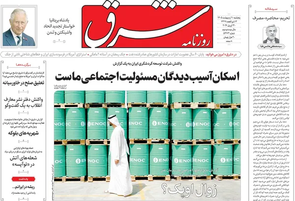 صفحه نخست روزنامه‌های کشور - پنجشنبه ۱۰ اردیبهشت ۱۴۰۵