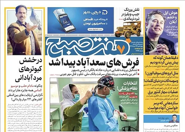 صفحه نخست روزنامه‌های کشور - چهارشنبه ۲۳ خرداد ۱۴۰۳