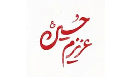 دانلود مداحی &laquo;عزیزم حسین&raquo; مرتضی باب + متن