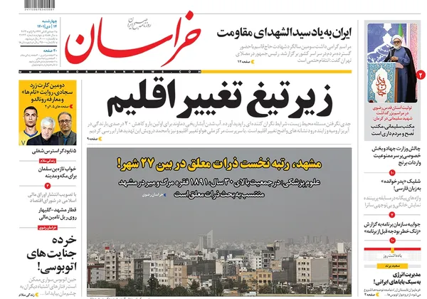 صفحه نخست روزنامه‌های کشور - چهارشنبه ۱۴ دی ۱۴۰۱