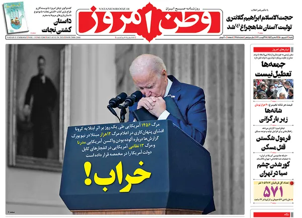 صفحه نخست روزنامه‌های کشور - شنبه ۶ شهریور ۱۴۰۰