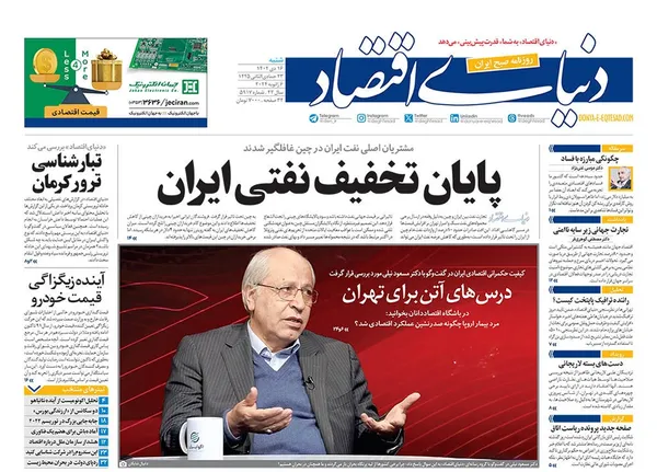 صفحه نخست روزنامه‌های کشور - شنبه ۱۶ دی ۱۴۰۲