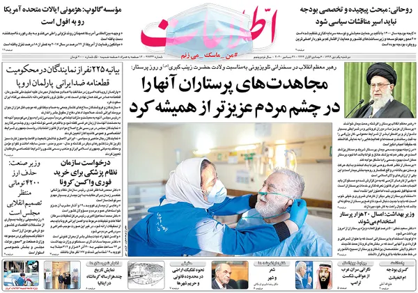 صفحه نخست روزنامه‌های کشور - دوشنبه ۱ دی ۱۳۹۹
