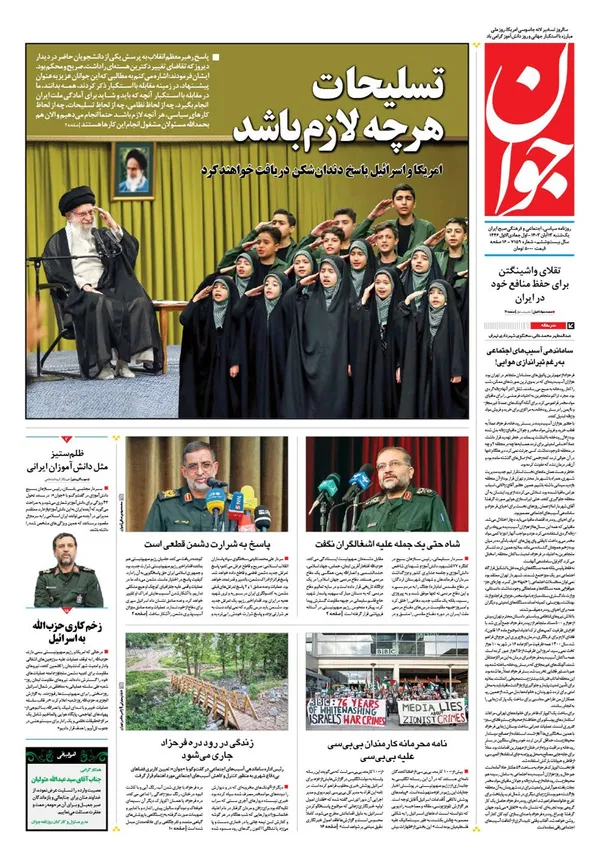 صفحه نخست روزنامه‌های کشور - یکشنبه ۱۳ آبان ۱۴۰۳